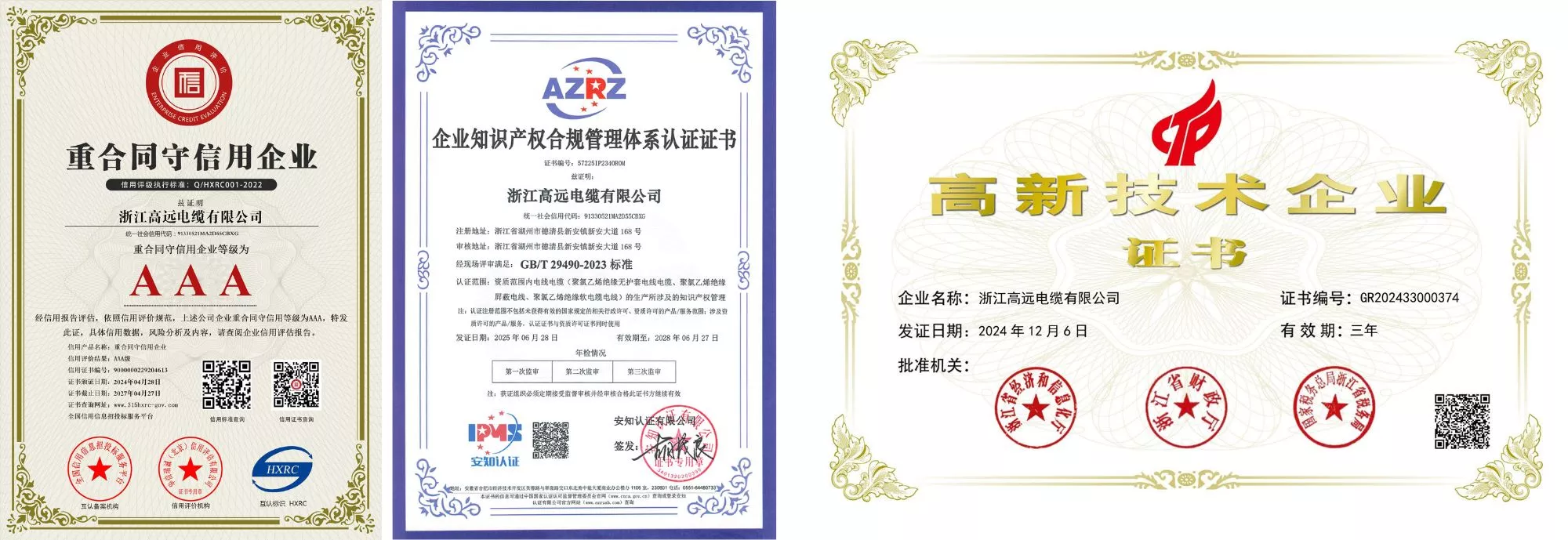 高新技术企业