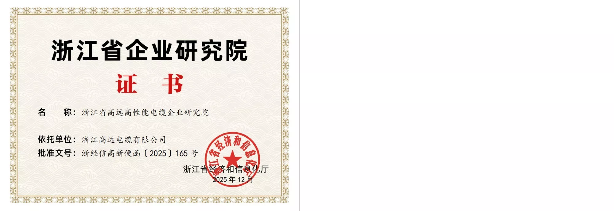 浙江省企业研究院