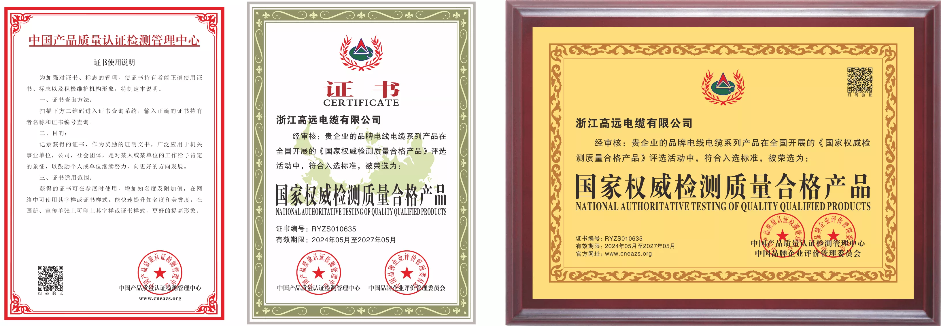 国家权威检测质量合格产品