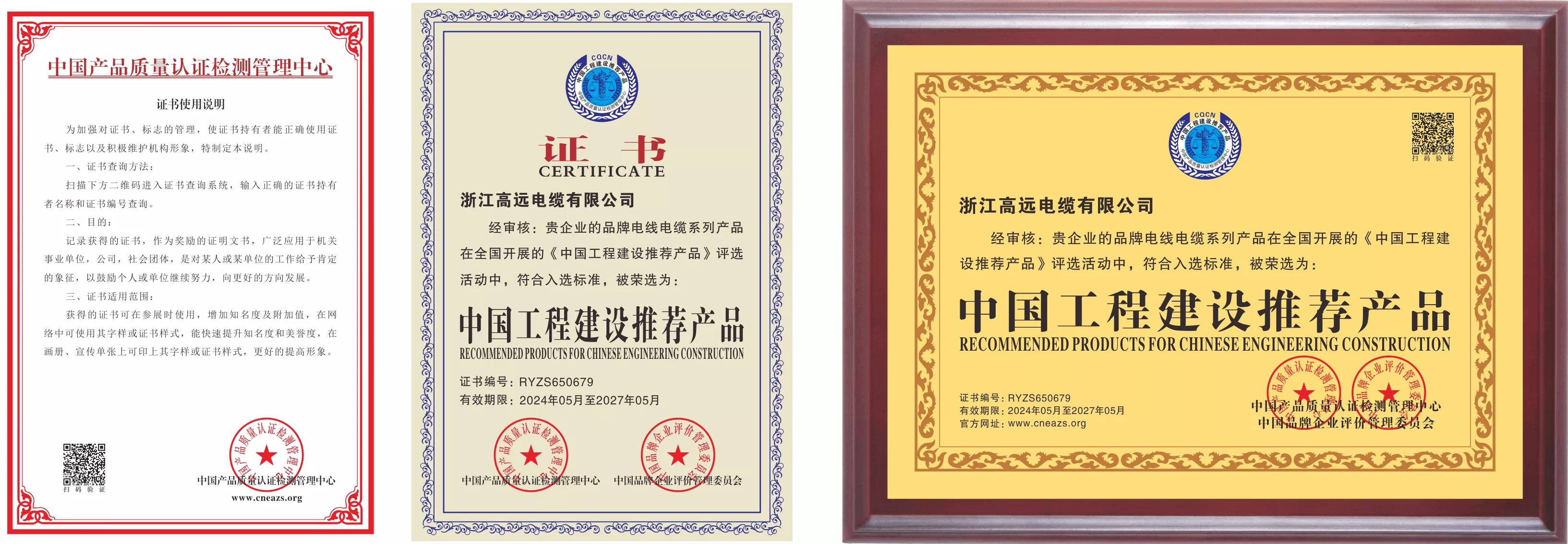 中国工程建设推荐产品（普通）