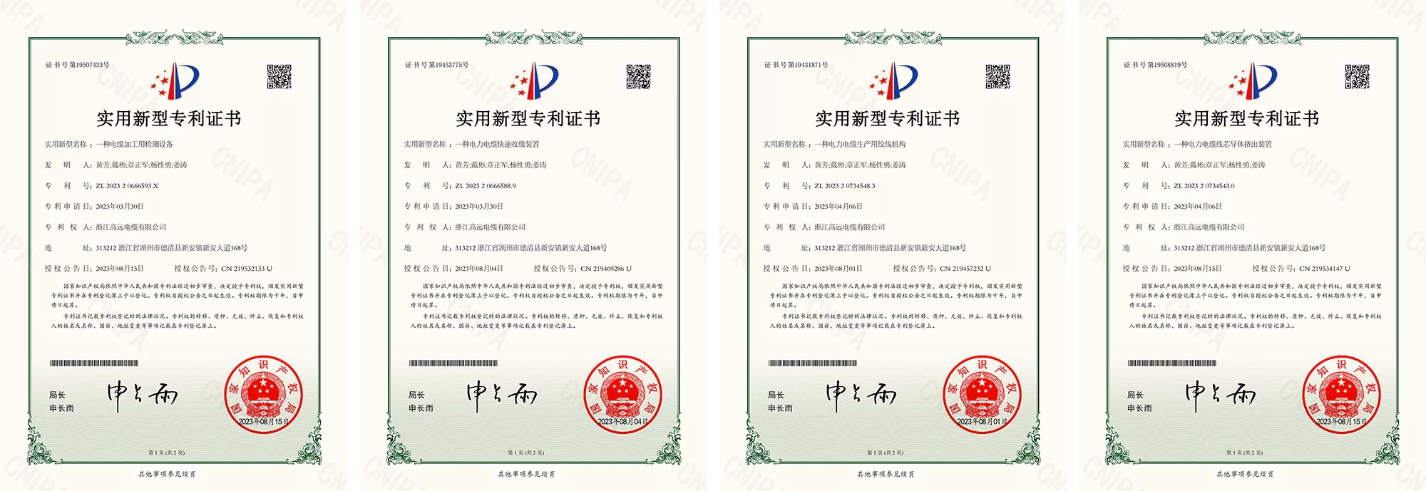 实用新型专利证书
