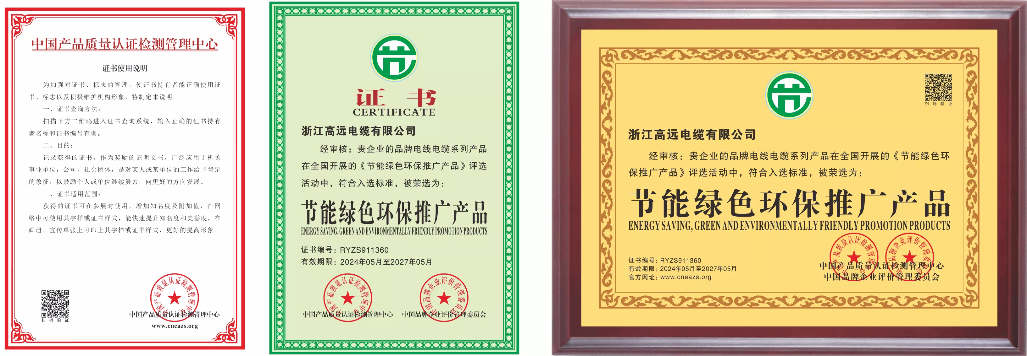 节能绿色环保推广产品