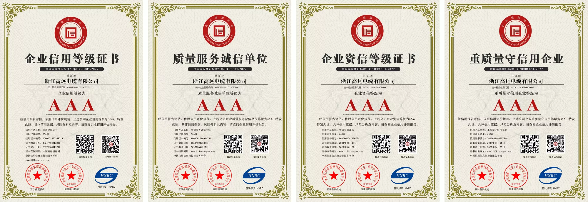 信用评价