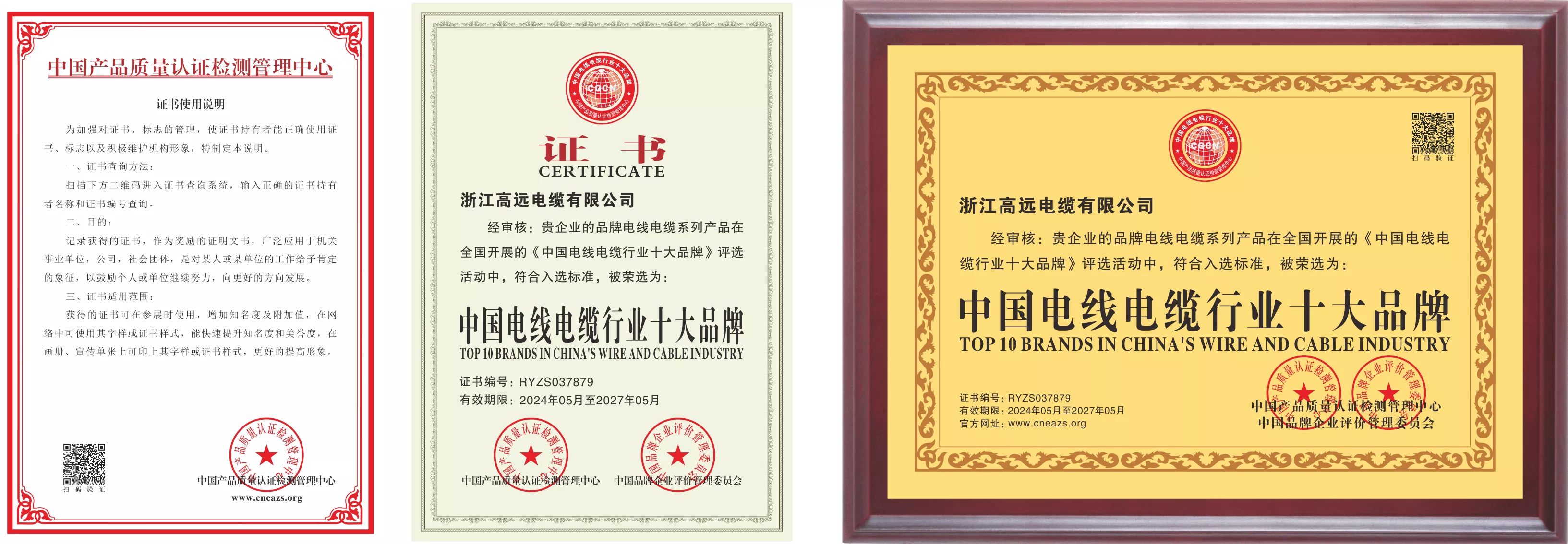 中国电线电缆行业十大品牌（普通）